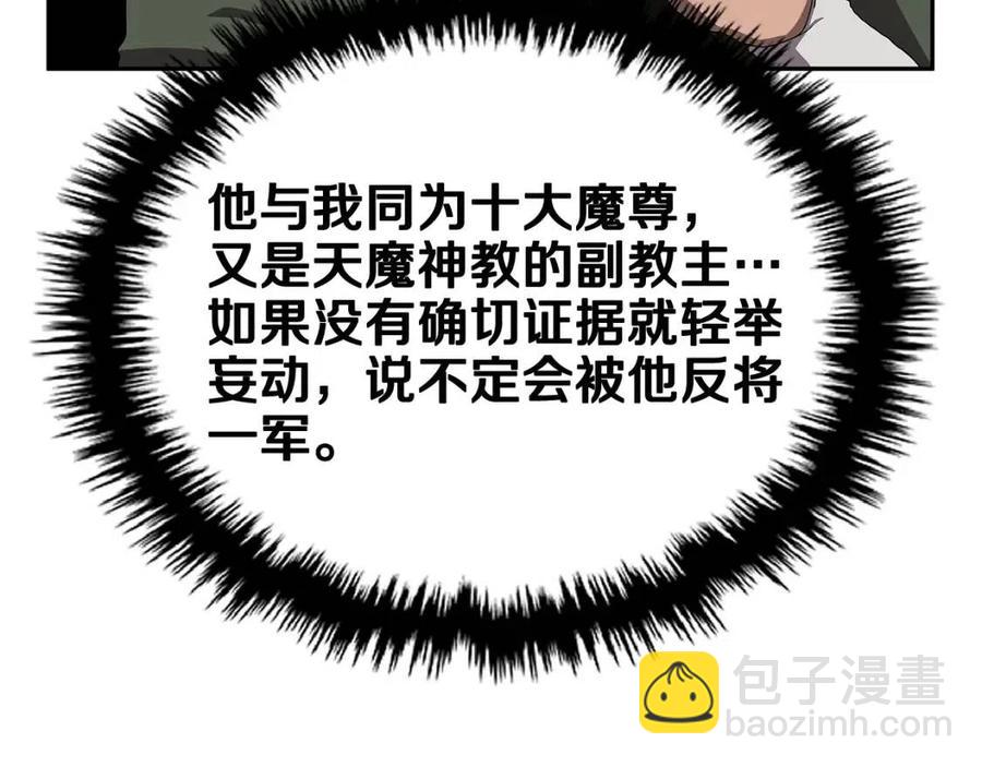 重生之我在魔教耍長槍 - 第70話 眼中釘(3/4) - 3