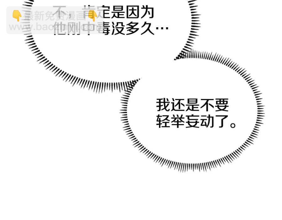 重生之我在魔教耍長槍 - 第70話 眼中釘(3/4) - 3