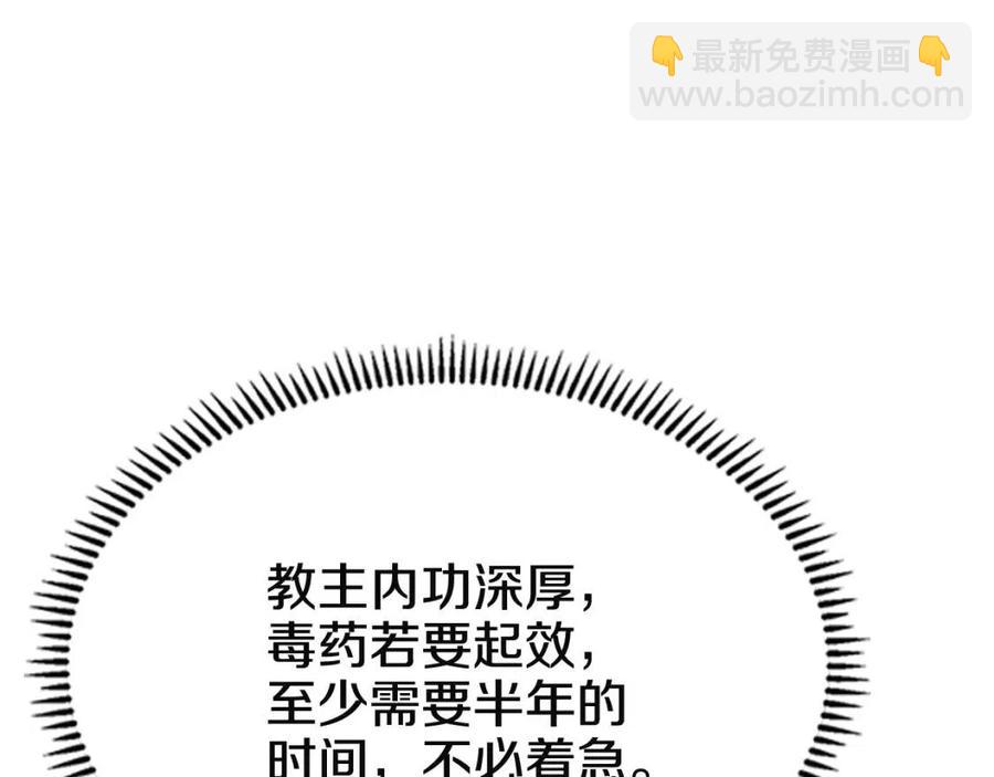 重生之我在魔教耍長槍 - 第70話 眼中釘(3/4) - 4