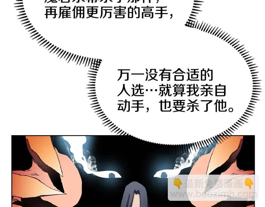 重生之我在魔教耍長槍 - 第70話 眼中釘(2/4) - 4