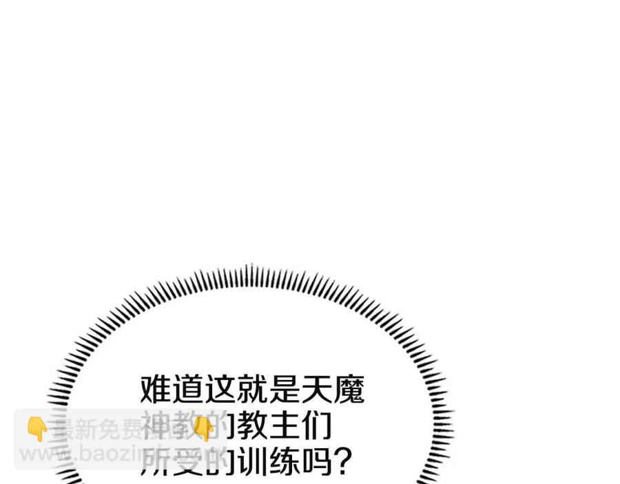 重生之我在魔教耍長槍 - 第72話 教主的訓練(3/4) - 2