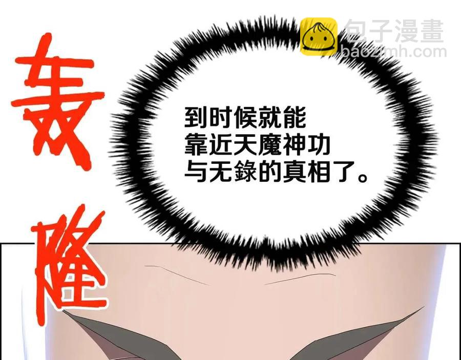 重生之我在魔教耍長槍 - 第72話 教主的訓練(1/4) - 2