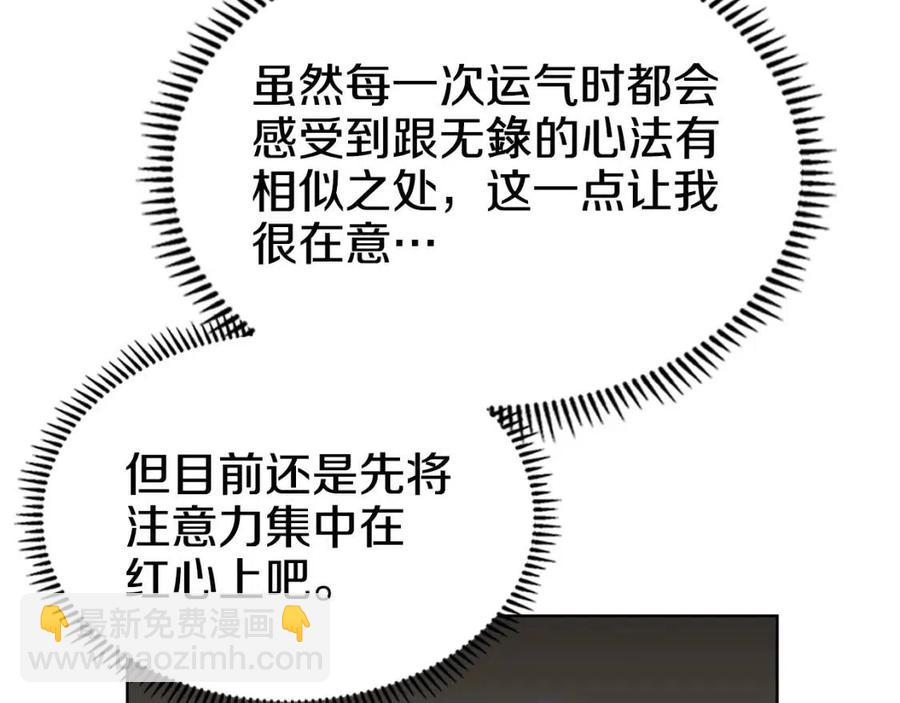 重生之我在魔教耍長槍 - 第72話 教主的訓練(1/4) - 8