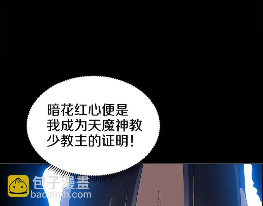 重生之我在魔教耍長槍 - 第72話 教主的訓練(1/4) - 8