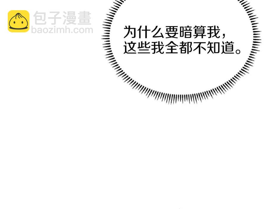 重生之我在魔教耍長槍 - 第76話 心中之火(3/4) - 6