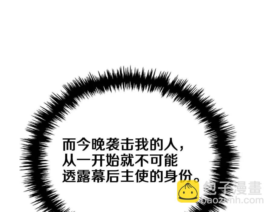 重生之我在魔教耍長槍 - 第76話 心中之火(3/4) - 5