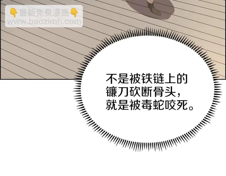 重生之我在魔教耍長槍 - 第76話 心中之火(3/4) - 3