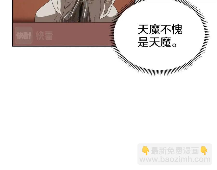 重生之我在魔教耍長槍 - 第76話 心中之火(4/4) - 6