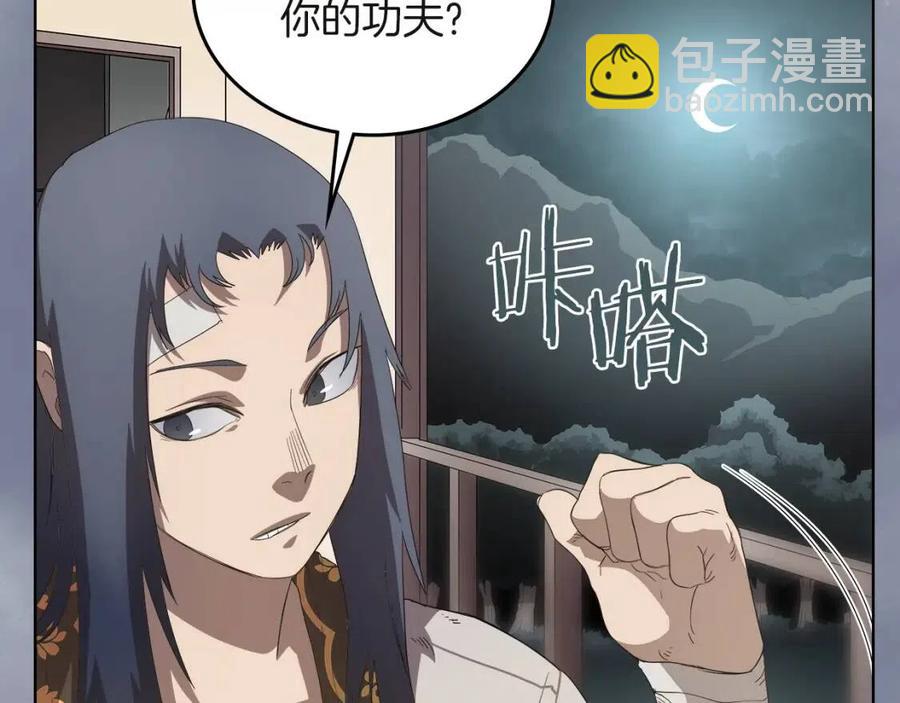 重生之我在魔教耍長槍 - 第76話 心中之火(4/4) - 4