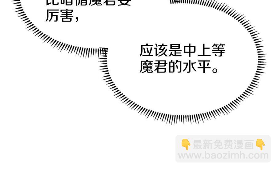 重生之我在魔教耍長槍 - 第78話 魔君刺客(3/4) - 4