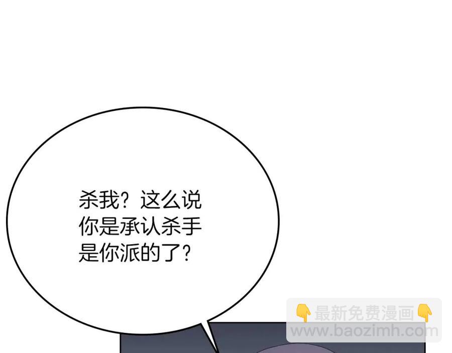 重生之我在魔教耍長槍 - 第78話 魔君刺客(2/4) - 5