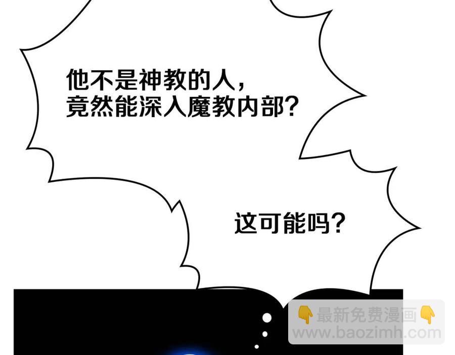 重生之我在魔教耍長槍 - 第78話 魔君刺客(2/4) - 7