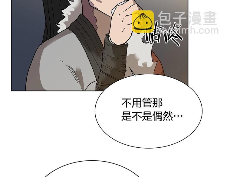 重生之我在魔教耍長槍 - 第8話 魔教寶庫(2/3) - 2