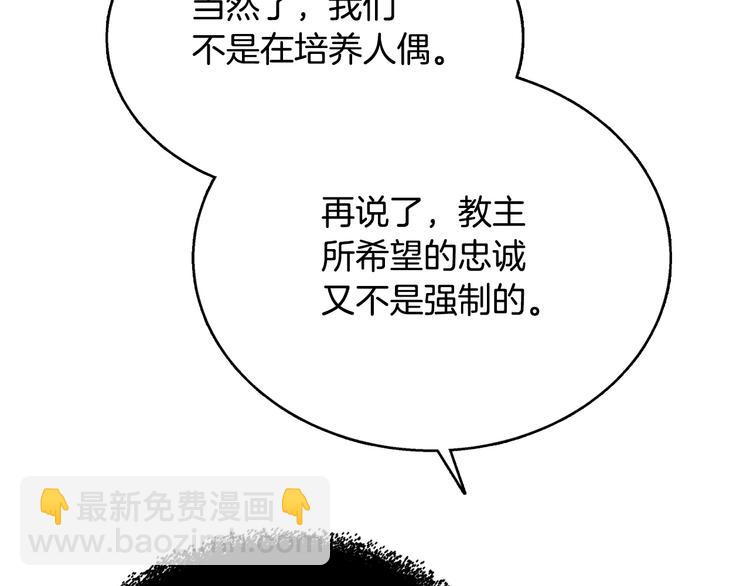 重生之我在魔教耍長槍 - 第8話 魔教寶庫(2/3) - 5