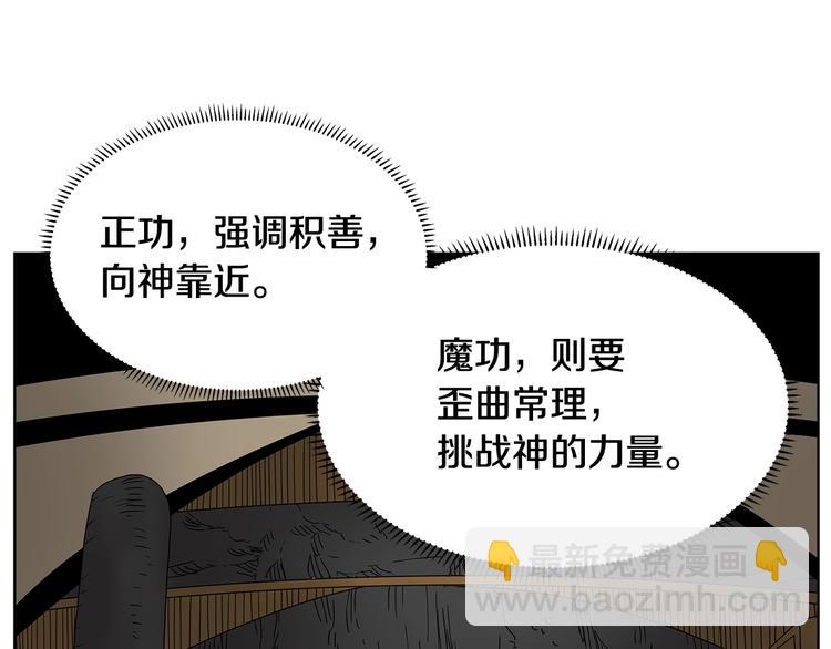 重生之我在魔教耍長槍 - 第8話 魔教寶庫(2/3) - 1