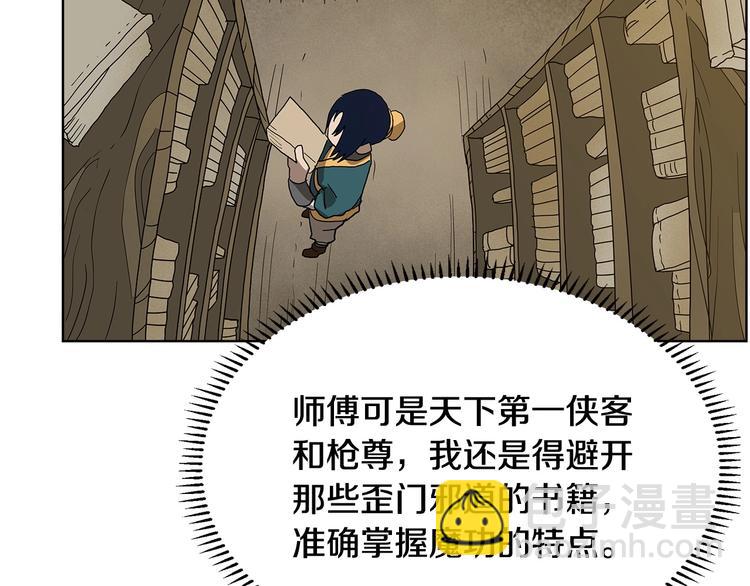 重生之我在魔教耍長槍 - 第8話 魔教寶庫(2/3) - 4