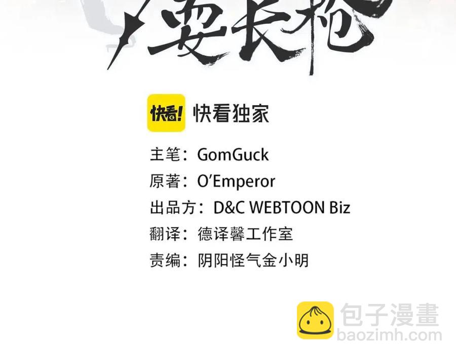 重生之我在魔教耍長槍 - 第80話 破關升級(1/3) - 3