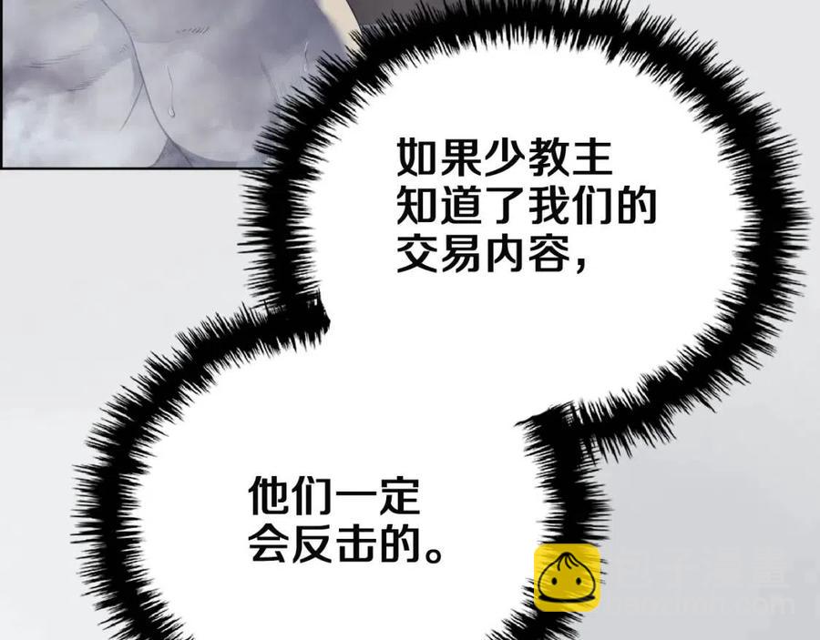 重生之我在魔教耍長槍 - 第80話 破關升級(1/3) - 8