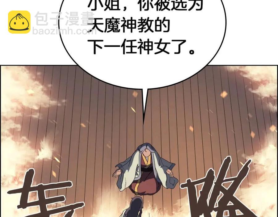 重生之我在魔教耍長槍 - 第82話 聖女誕生(3/4) - 2