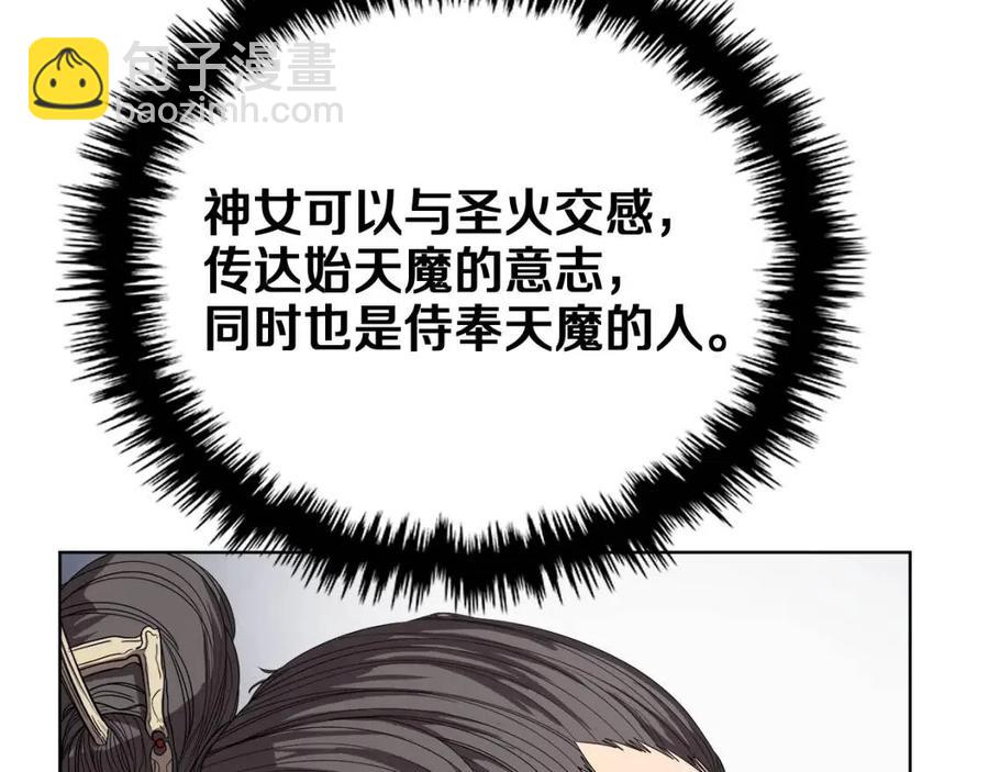 重生之我在魔教耍長槍 - 第82話 聖女誕生(2/4) - 5