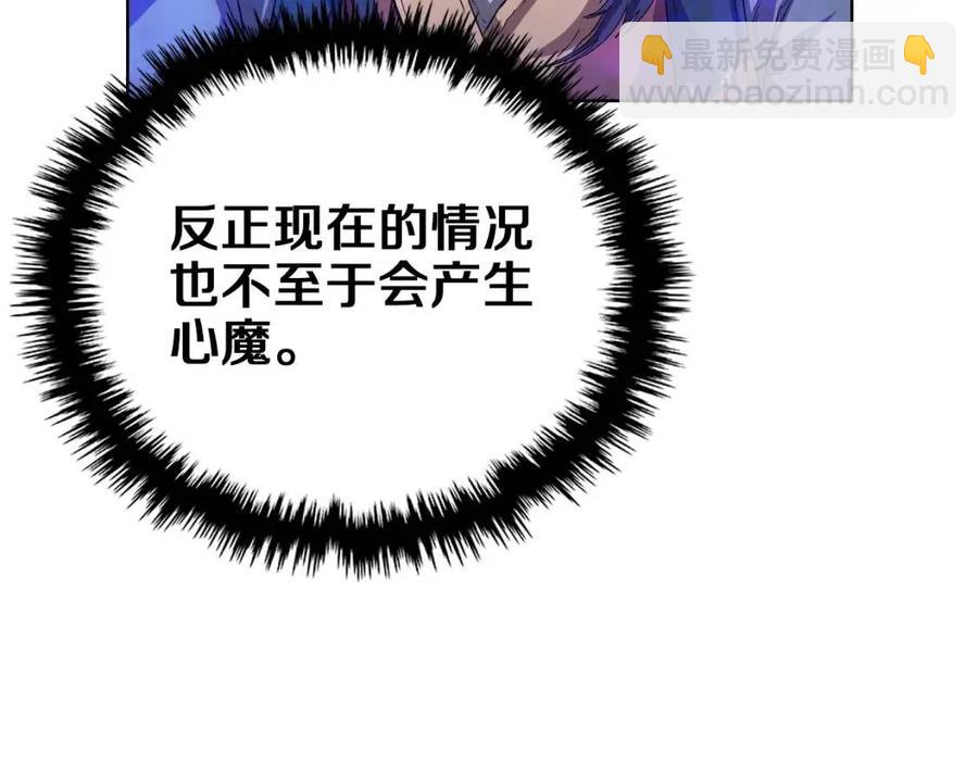 重生之我在魔教耍長槍 - 第84話 鋼鐵直男(3/3) - 4