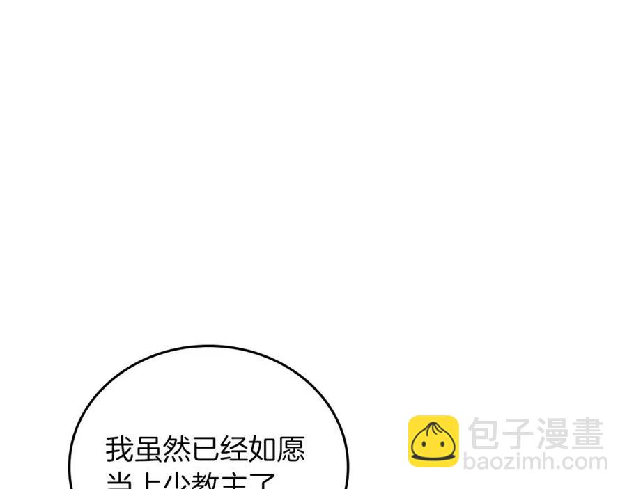 重生之我在魔教耍長槍 - 第84話 鋼鐵直男(2/3) - 6