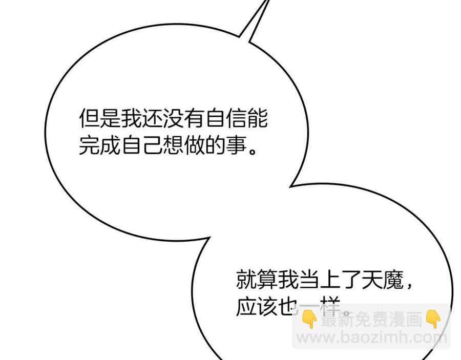 重生之我在魔教耍長槍 - 第84話 鋼鐵直男(2/3) - 8