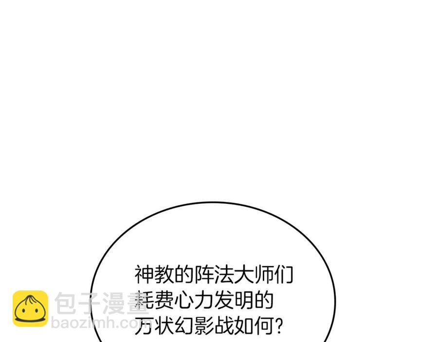 重生之我在魔教耍長槍 - 第86話 萬狀幻影戰(3/3) - 2