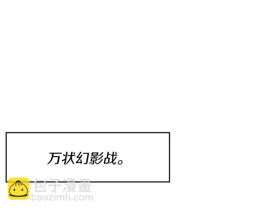 重生之我在魔教耍長槍 - 第86話 萬狀幻影戰(3/3) - 2