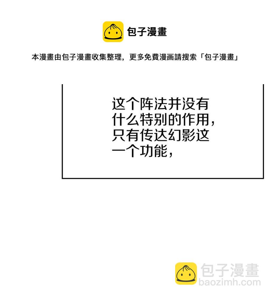 重生之我在魔教耍長槍 - 第86話 萬狀幻影戰(3/3) - 5