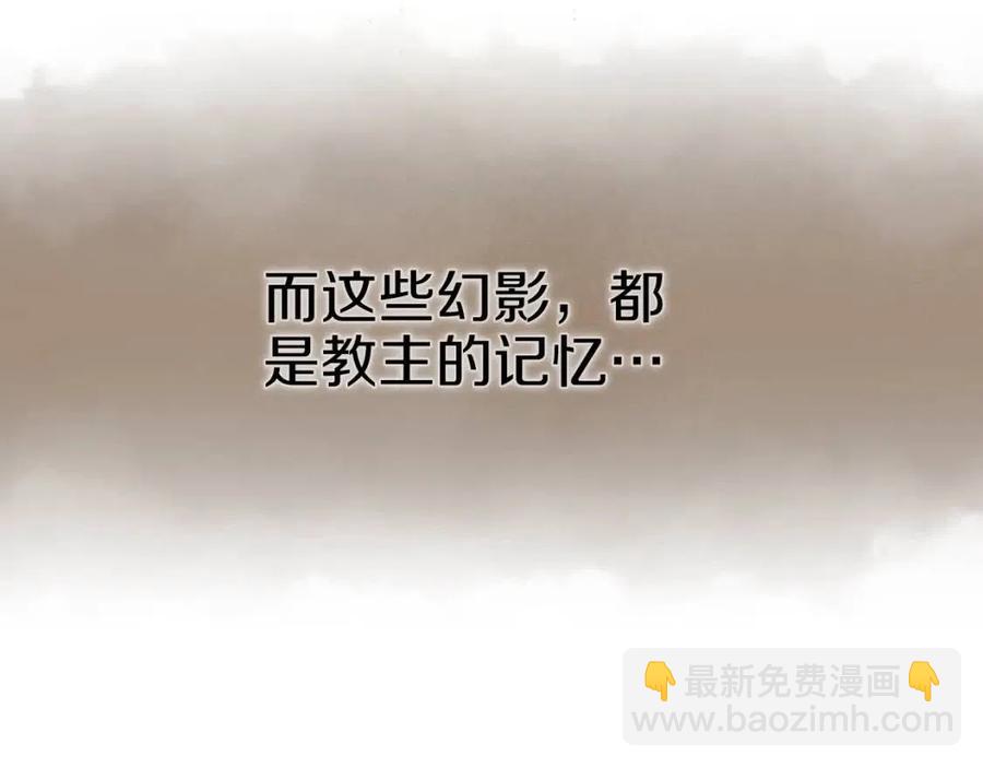 重生之我在魔教耍長槍 - 第86話 萬狀幻影戰(3/3) - 1