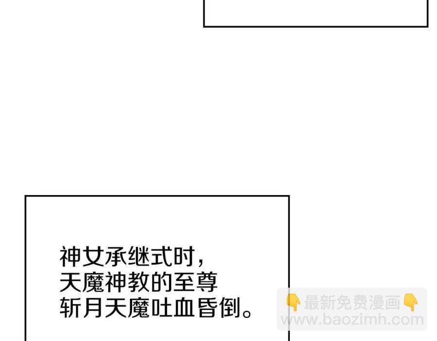 重生之我在魔教耍長槍 - 第88話 奪位之戰(3/4) - 5