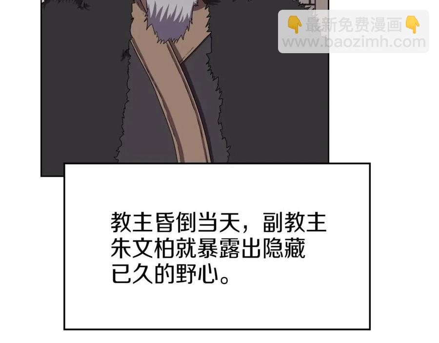 重生之我在魔教耍長槍 - 第88話 奪位之戰(3/4) - 6