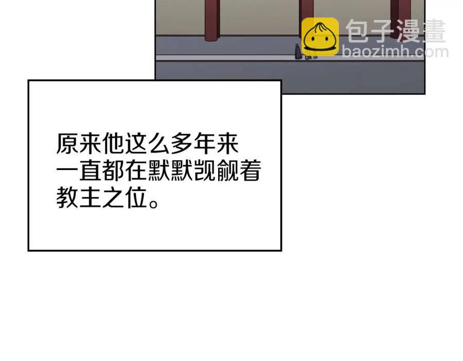 重生之我在魔教耍長槍 - 第88話 奪位之戰(3/4) - 8