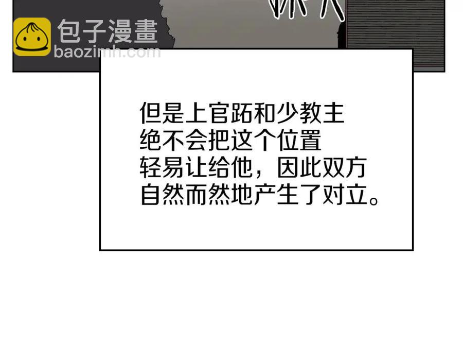 重生之我在魔教耍長槍 - 第88話 奪位之戰(3/4) - 2