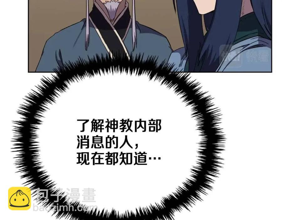 重生之我在魔教耍長槍 - 第88話 奪位之戰(3/4) - 4