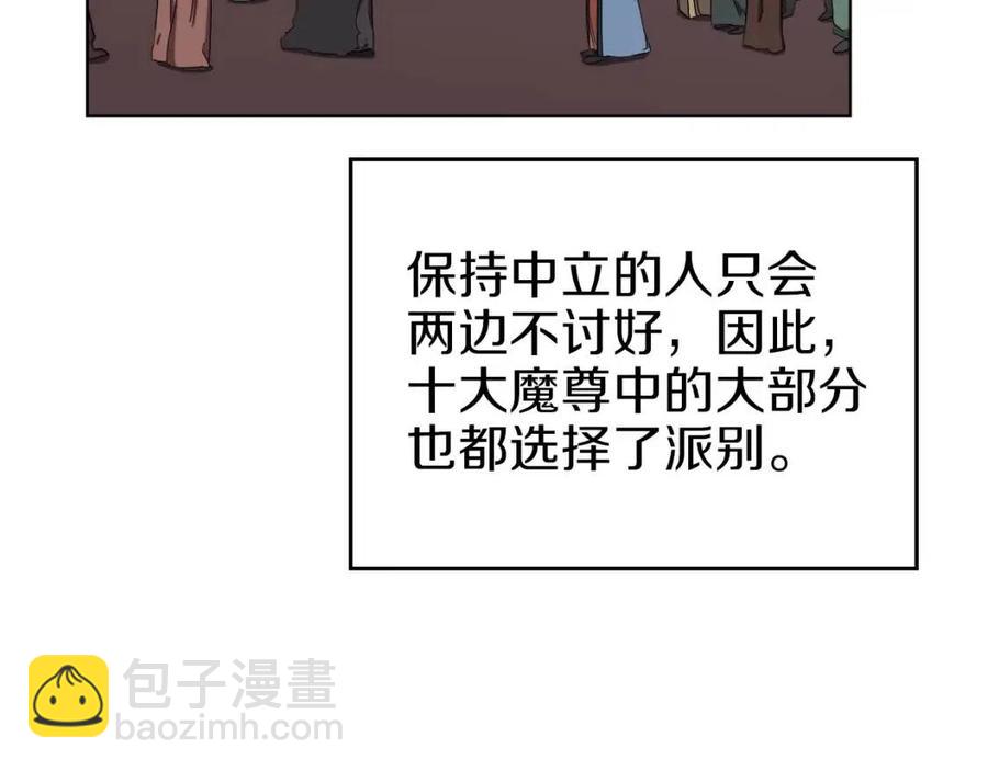 重生之我在魔教耍長槍 - 第88話 奪位之戰(3/4) - 3