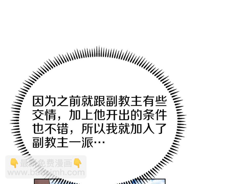 重生之我在魔教耍長槍 - 第88話 奪位之戰(3/4) - 5