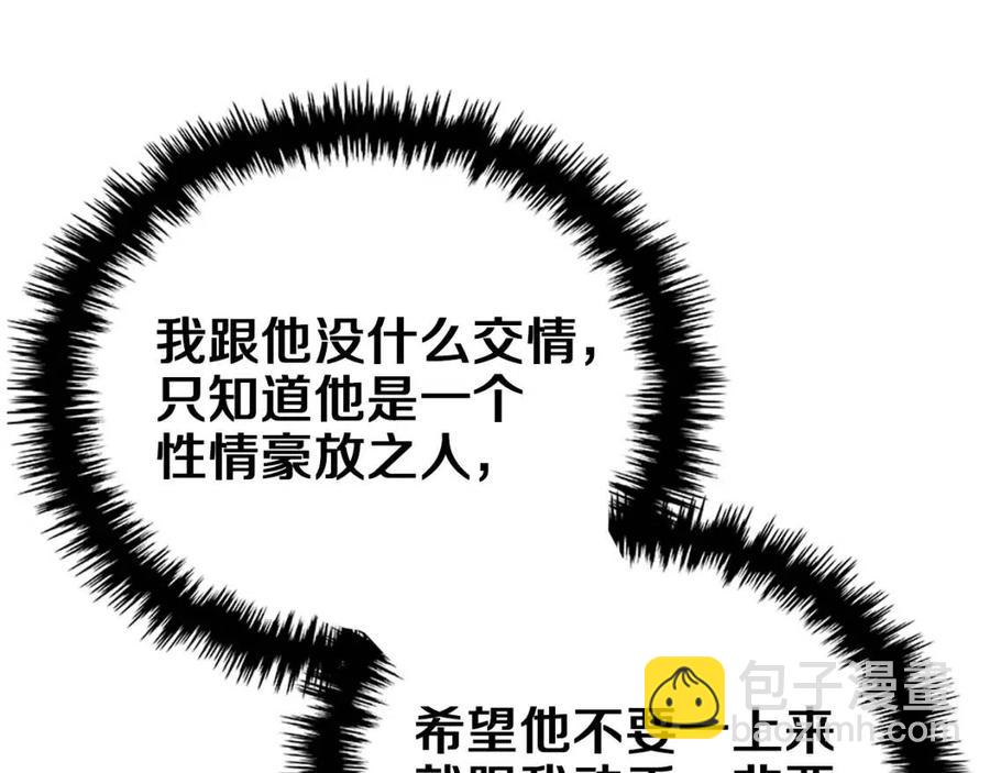 重生之我在魔教耍長槍 - 第88話 奪位之戰(3/4) - 3