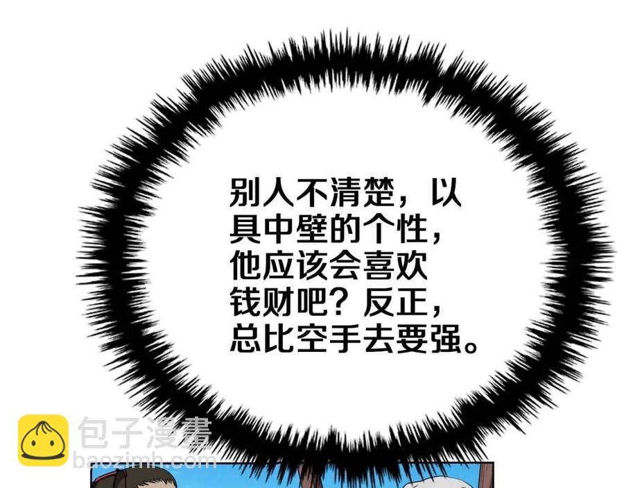 重生之我在魔教耍長槍 - 第88話 奪位之戰(4/4) - 4