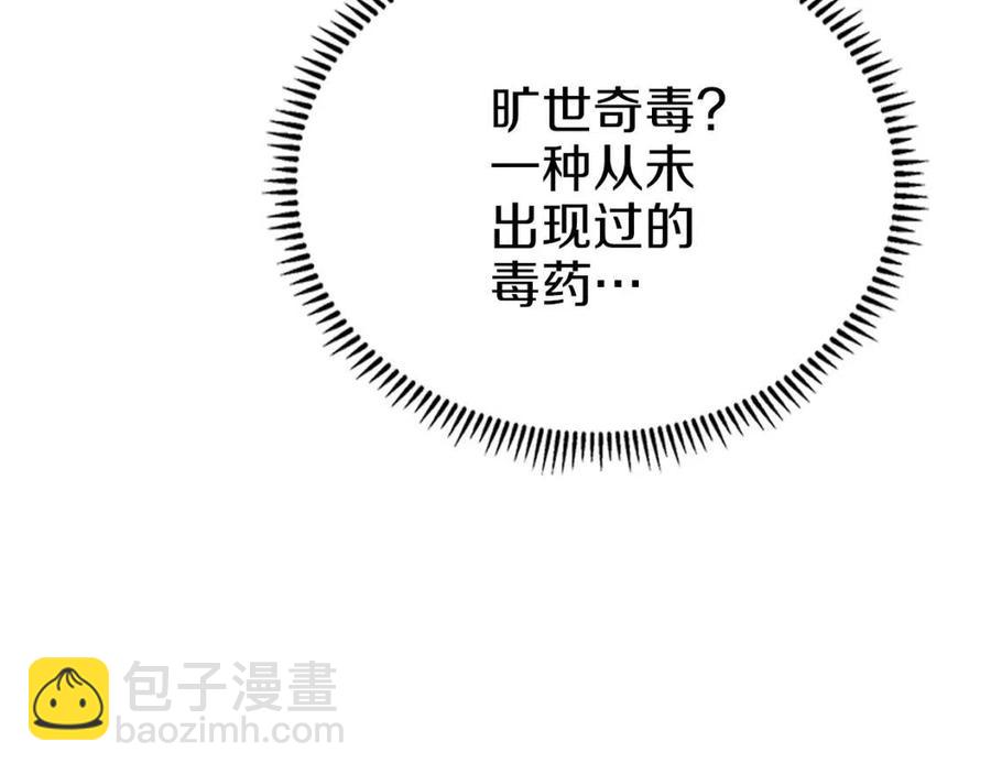 重生之我在魔教耍長槍 - 第88話 奪位之戰(2/4) - 6