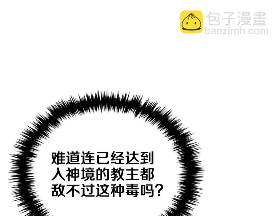 重生之我在魔教耍長槍 - 第88話 奪位之戰(2/4) - 8