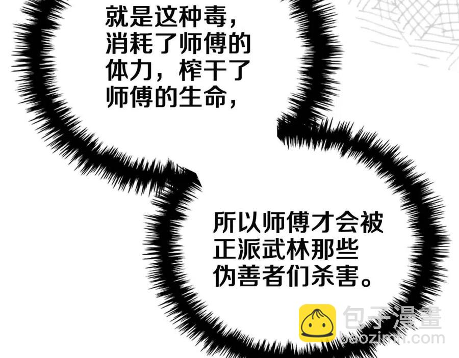 重生之我在魔教耍長槍 - 第88話 奪位之戰(2/4) - 1