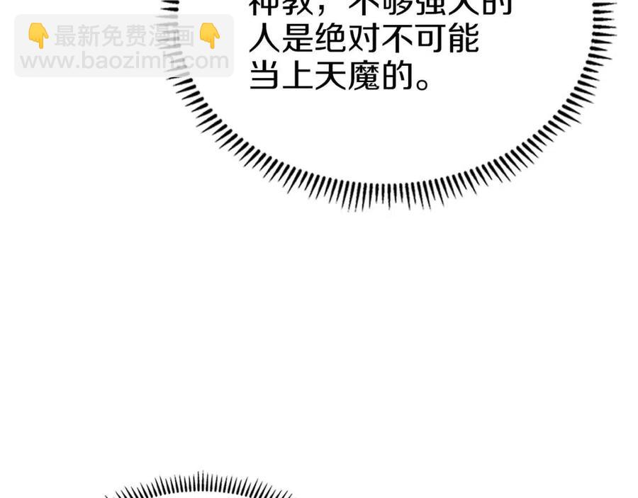 重生之我在魔教耍長槍 - 第90話 日月神塔(2/4) - 5