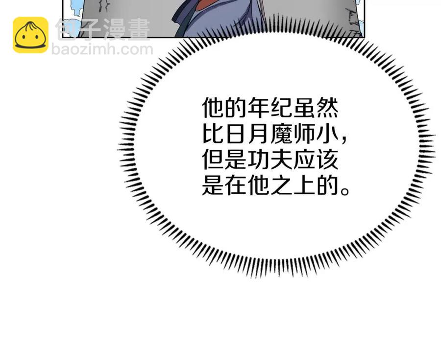 重生之我在魔教耍長槍 - 第90話 日月神塔(2/4) - 7