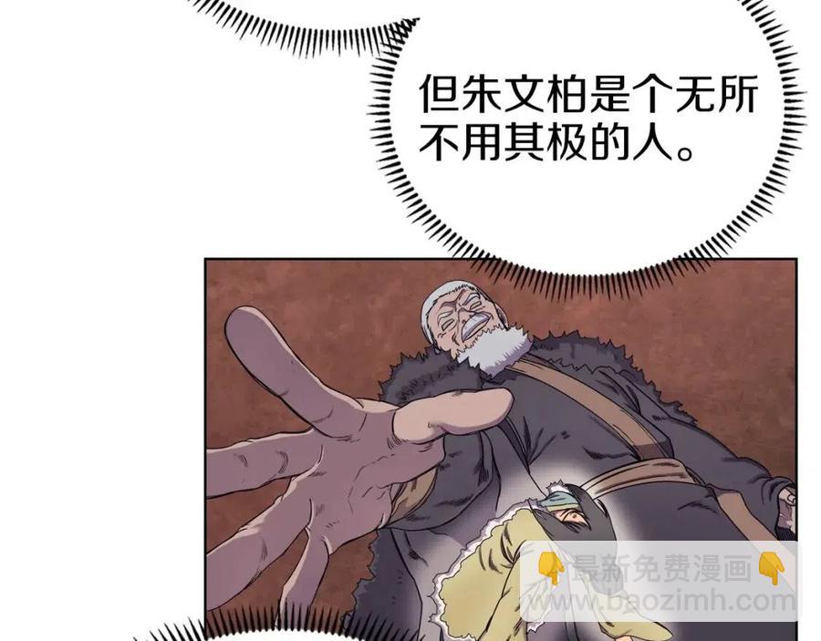 重生之我在魔教耍長槍 - 第90話 日月神塔(2/4) - 4