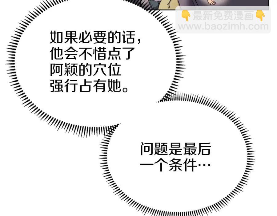 重生之我在魔教耍長槍 - 第90話 日月神塔(2/4) - 5