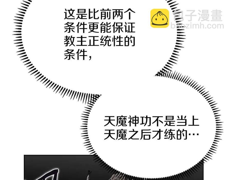 重生之我在魔教耍長槍 - 第90話 日月神塔(2/4) - 8