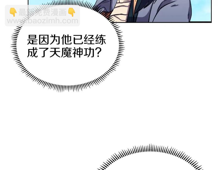 重生之我在魔教耍長槍 - 第90話 日月神塔(2/4) - 6