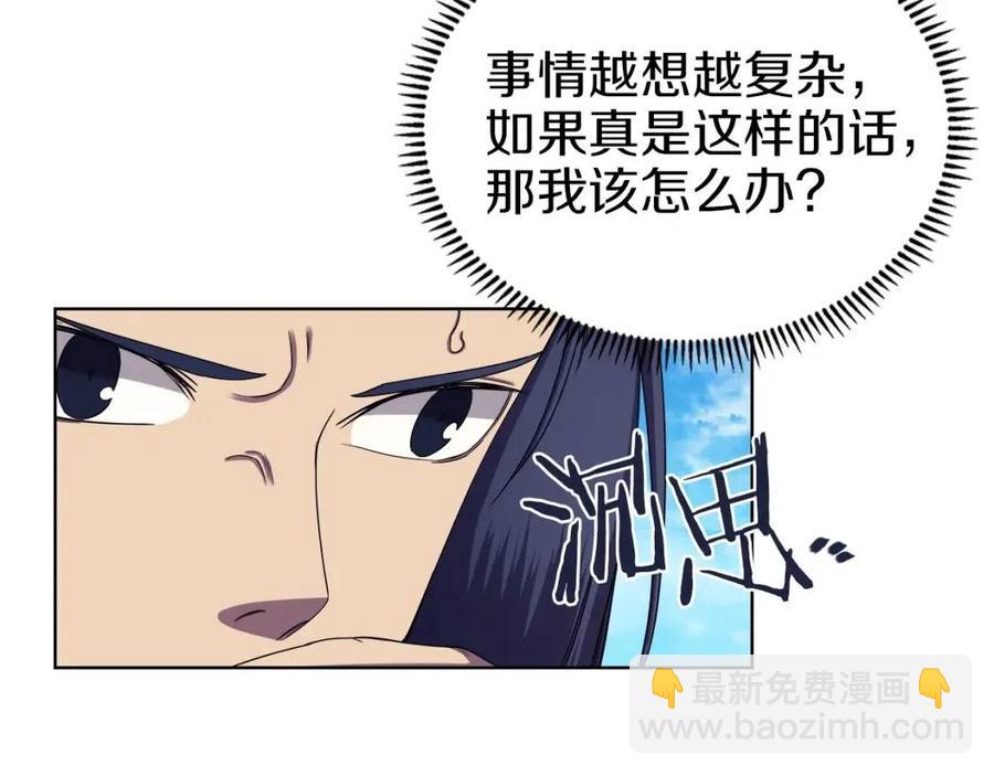 重生之我在魔教耍長槍 - 第90話 日月神塔(2/4) - 7